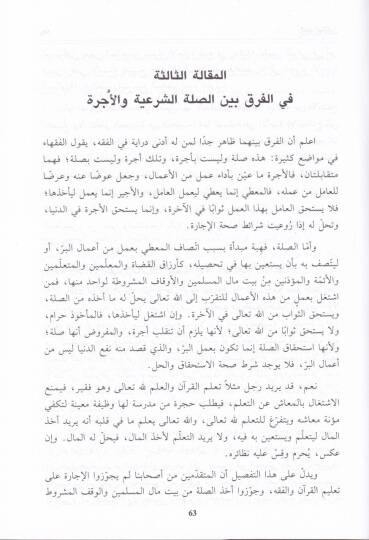Resailül-Birgivi  - رسائل البركوي - 2