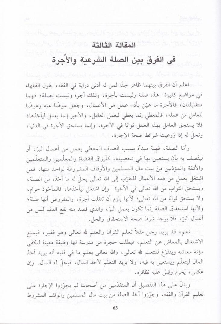 Resailül-Birgivi  - رسائل البركوي - 2