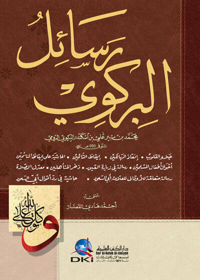 Resailül-Birgivi  - رسائل البركوي - 1