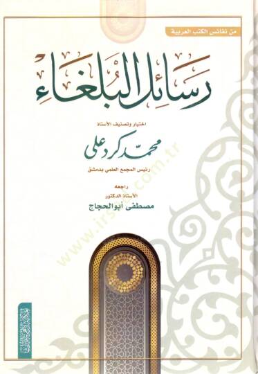 Resailül-Bülega  - رسائل البلغاء
