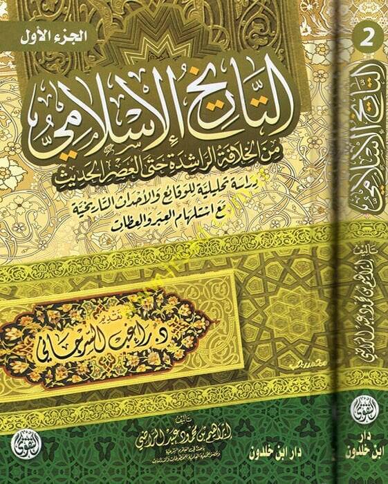 Resailül-Cahiz  - التاريخ الإسلامي من الخلافة الراشدة حتى العصر الحديث - 1