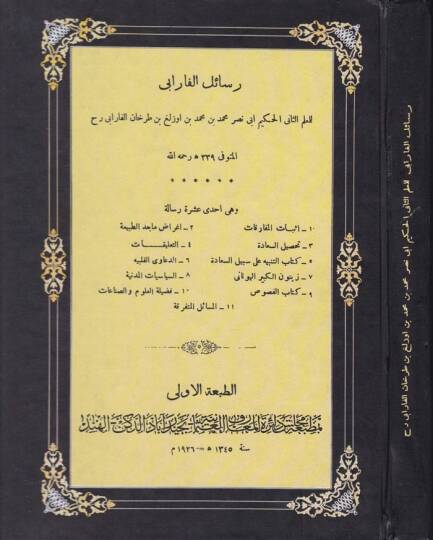 Resailül-Farabi  - رسائل الفارابي