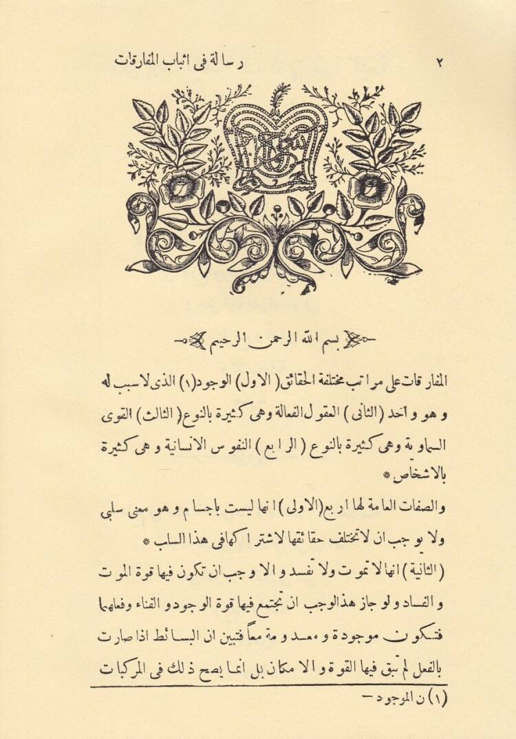 Resailül-Farabi  - رسائل الفارابي - 2