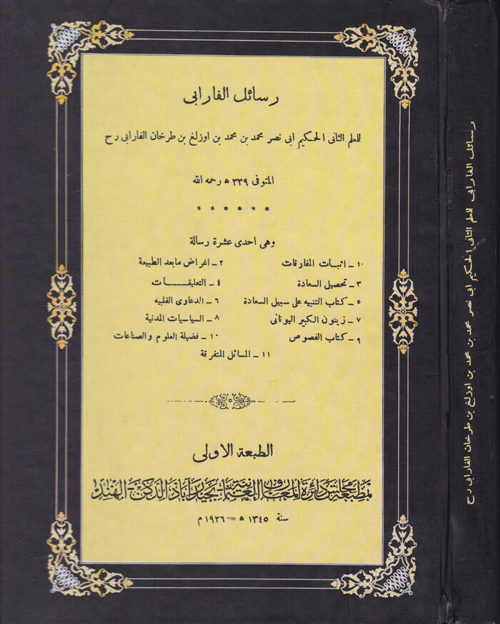 Resailül-Farabi - رسائل الفارابي - 1