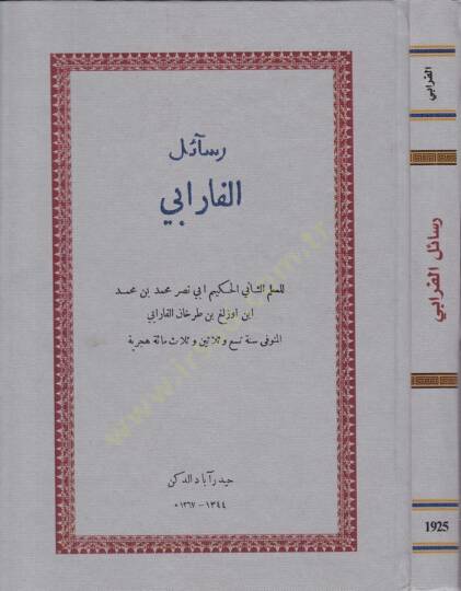 Resailül-Farabi  - رسائل الفارابي