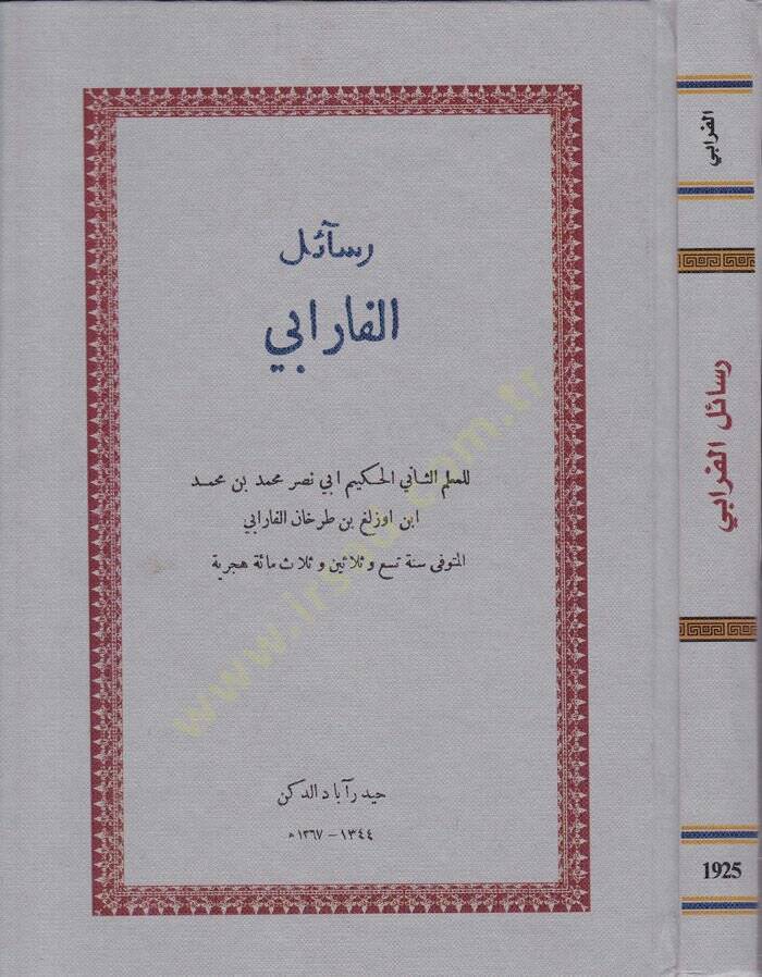 Resailül-Farabi  - رسائل الفارابي - 1
