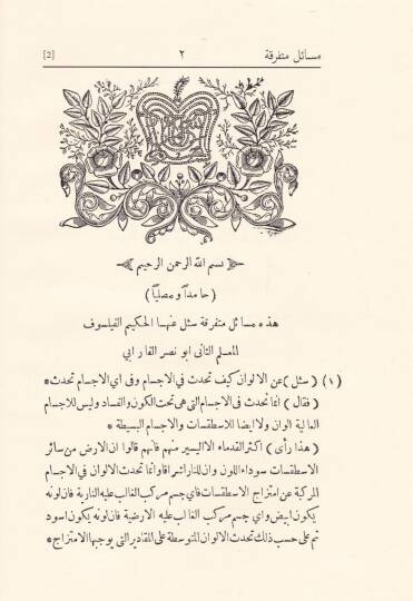 Resailül-Farabi  - رسائل الفارابي - 2