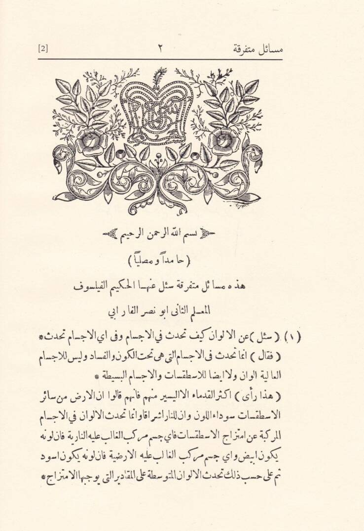 Resailül-Farabi  - رسائل الفارابي - 2