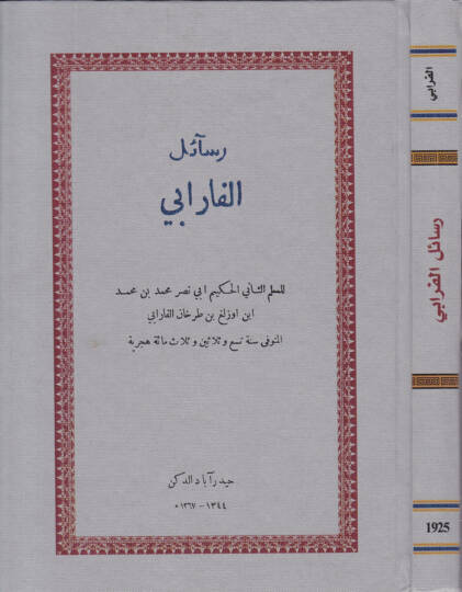 Resailül-Farabi  - رسائل الفارابي