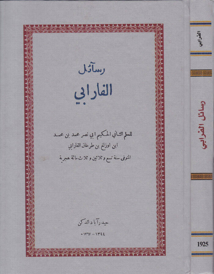 Resailül-Farabi - رسائل الفارابي - 1