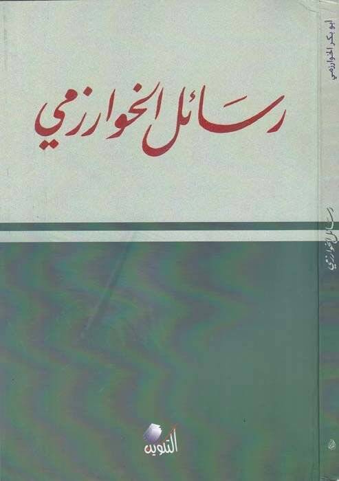 Resailül-Harizmi  - رسائل الخوارزمي - 1