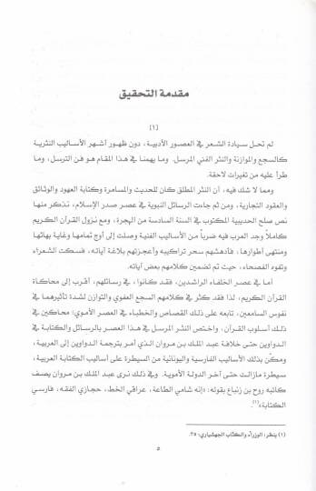 Resailül-Harizmi  - رسائل الخوارزمي - 2