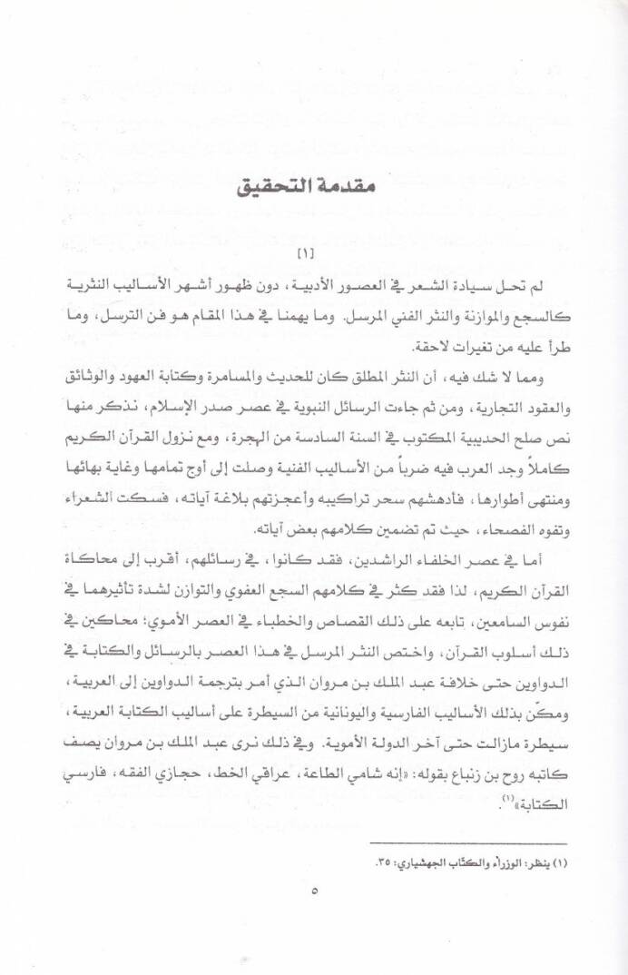 Resailül-Harizmi  - رسائل الخوارزمي - 2