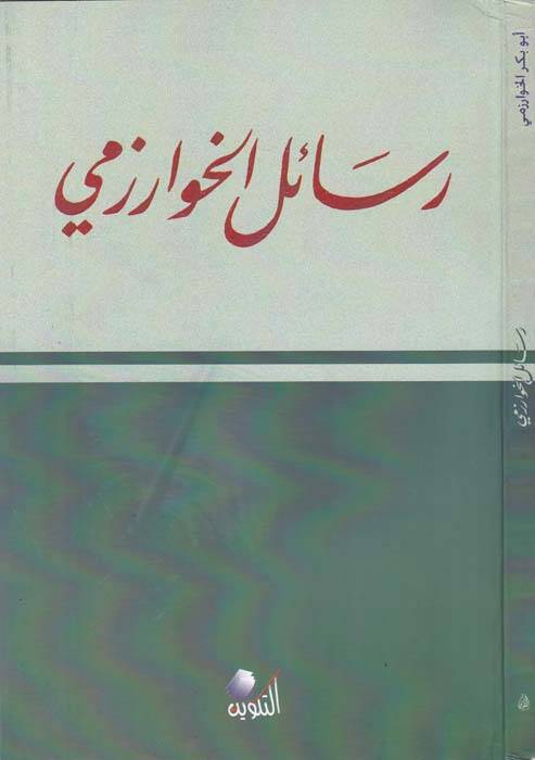 Resailül-Harizmi  - رسائل الخوارزمي - 1