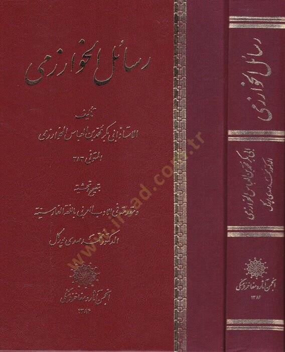 Resailül-Harizmi  - رسائل الخوارزمي - 1