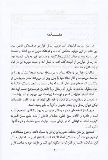 Resailül-Harizmi  - رسائل الخوارزمي - 2