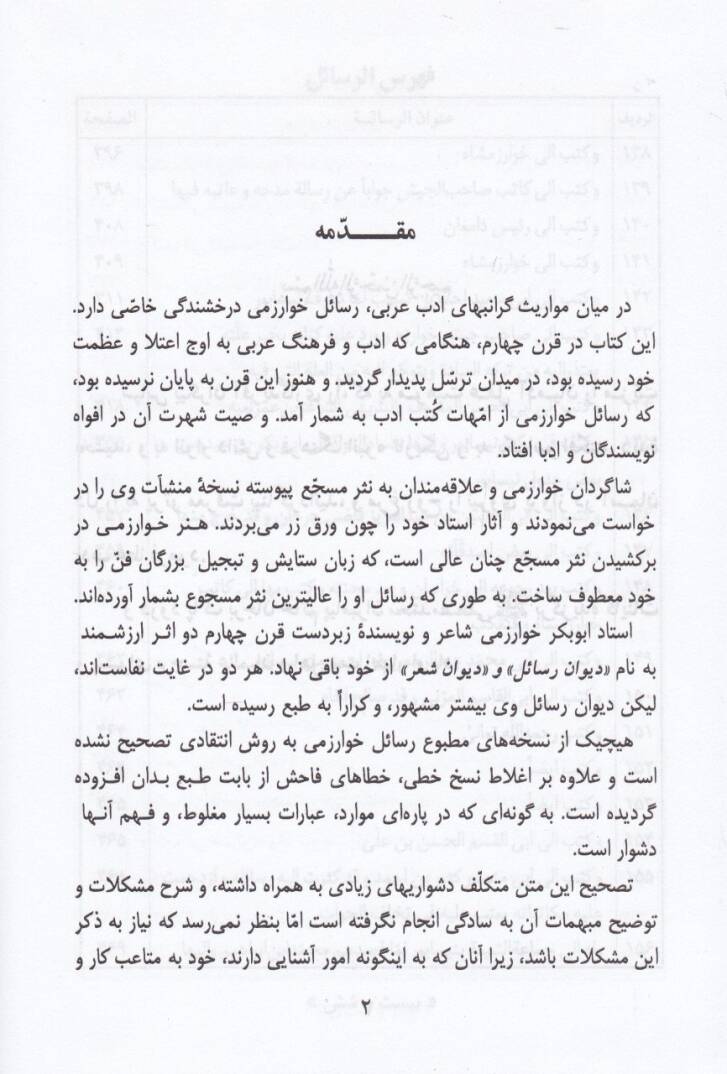 Resailül-Harizmi  - رسائل الخوارزمي - 2