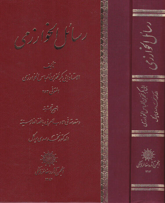 Resailül-Harizmi - رسائل الخوارزمي - 1