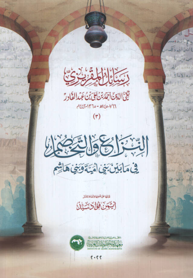 Resailül-Makrizi en-Niza vet-Tehasum fi ma Beyne Beni Ümeyye ve Beni Haşim   - رسائل المقريزي النزاع والتخاصم في مابين بني أمية وبني هاشم - 1