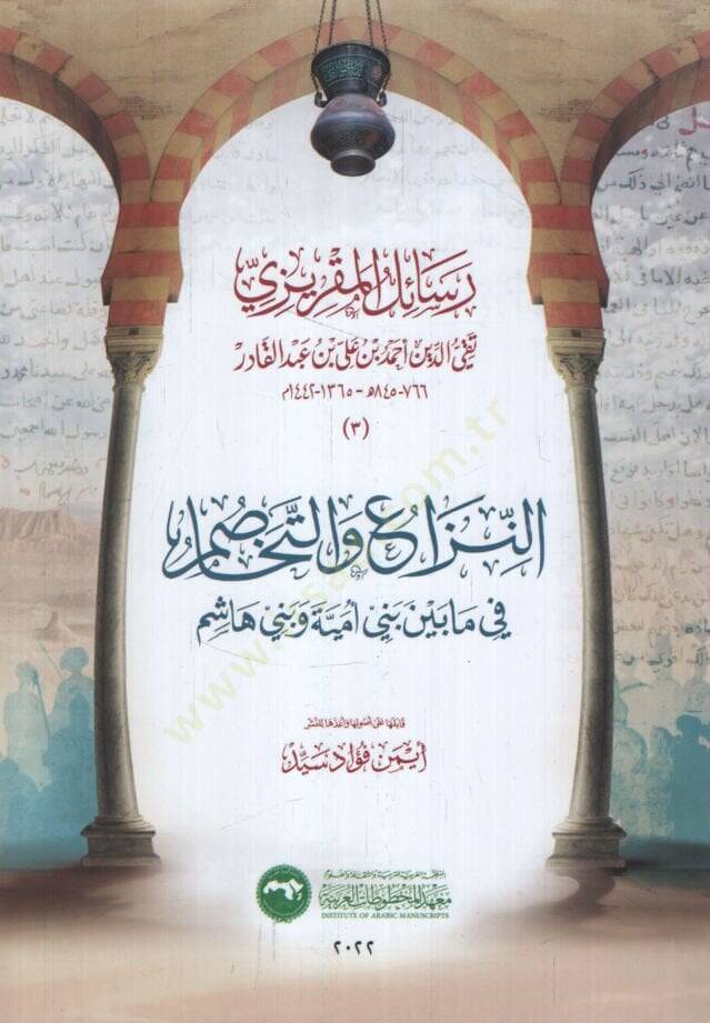 Resailül-Makrizi en-Niza vet-Tehasum fi ma Beyne Beni Ümeyye ve Beni Haşim   - رسائل المقريزي النزاع والتخاصم في مابين بني أمية وبني هاشم - 1