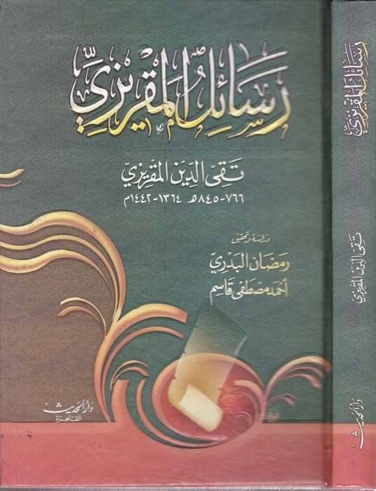 Resailül-Makrizi  - رسائل المقريزي - 1