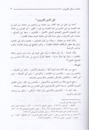 Resailül-Makrizi  - رسائل المقريزي - 2