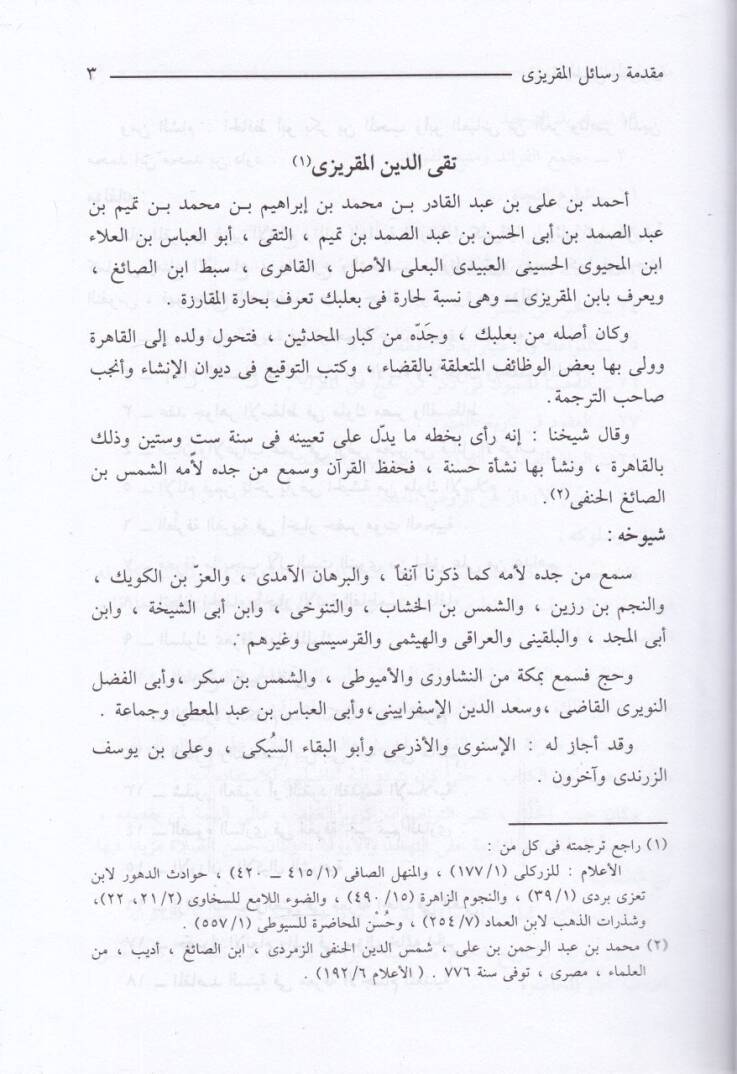 Resailül-Makrizi  - رسائل المقريزي - 2