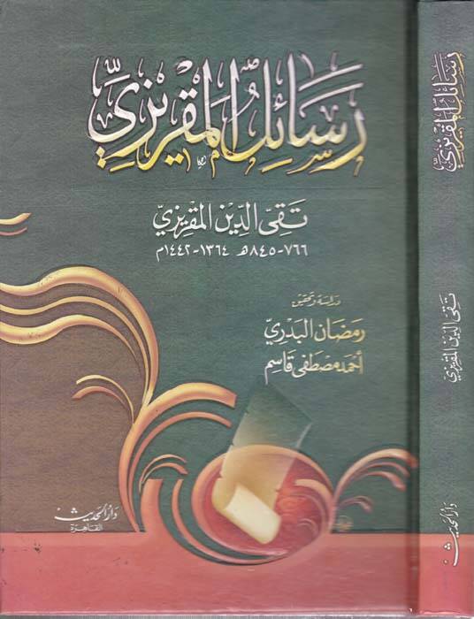 Resailül-Makrizi  - رسائل المقريزي - 1