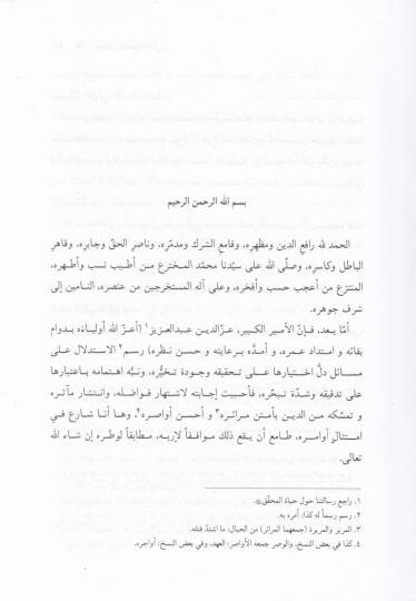 Resailül-Muhakkik El-Hilli  - رسائل المحقق الحلي - 2
