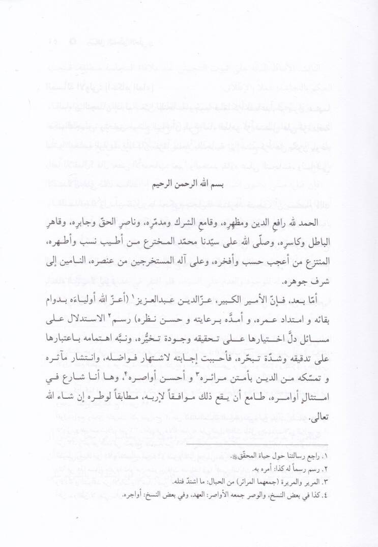 Resailül-Muhakkik El-Hilli  - رسائل المحقق الحلي - 2
