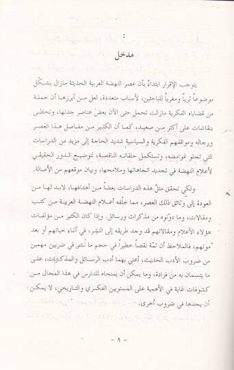 Resailül-Üstaz Er-Reis Muhammed Kürd Ali ila Anistas Mary Kermeli  - رسائل الأستاذ الرئيس محمد كرد علي - 2