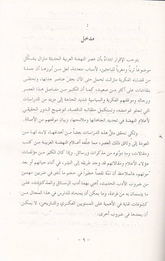 Resailül-Üstaz Er-Reis Muhammed Kürd Ali ila Anistas Mary Kermeli  - رسائل الأستاذ الرئيس محمد كرد علي - 2