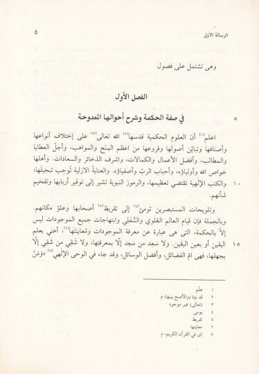 Resailüş-Şeceretil-İlahiyye fi Ulumil-Hakaikir-Rabbaniyye - رسائل الشجرة الإلهية في علوم الحقاائق الربانية - 3