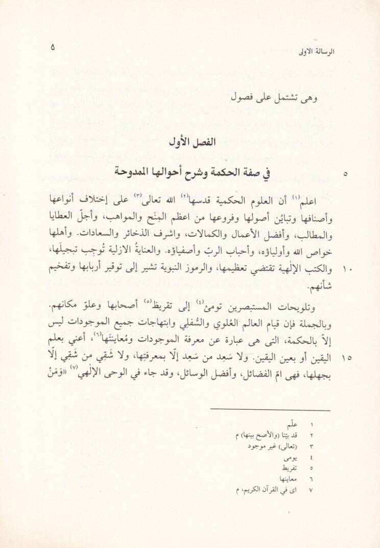 Resailüş-Şeceretil-İlahiyye fi Ulumil-Hakaikir-Rabbaniyye - رسائل الشجرة الإلهية في علوم الحقاائق الربانية - 3