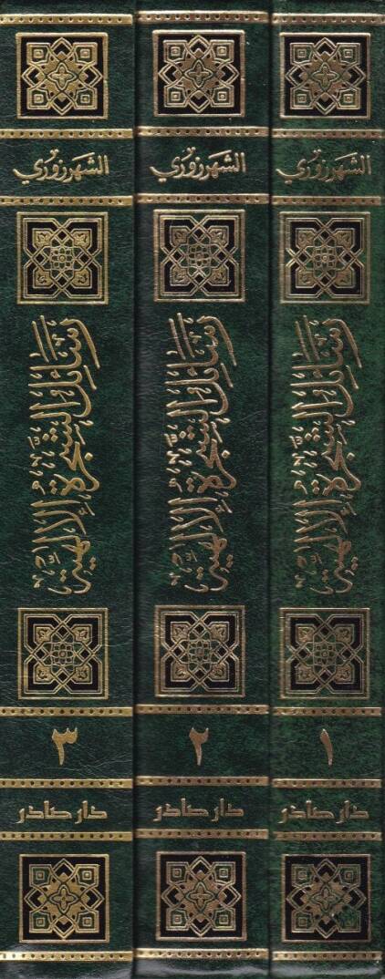 Resailüş-Şeceretil-İlahiyye fi Ulumil-Hakaikir-Rabbaniyye - رسائل الشجرة الإلهية في علوم الحقاائق الربانية - 2