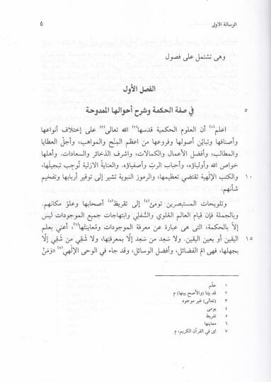 Resailüş-Şeceretil-İlahiyye fi Ulumil-Hakaikir-Rabbaniyye - رسائل الشجرة الإلهية في علوم الحقاائق الربانية - 3