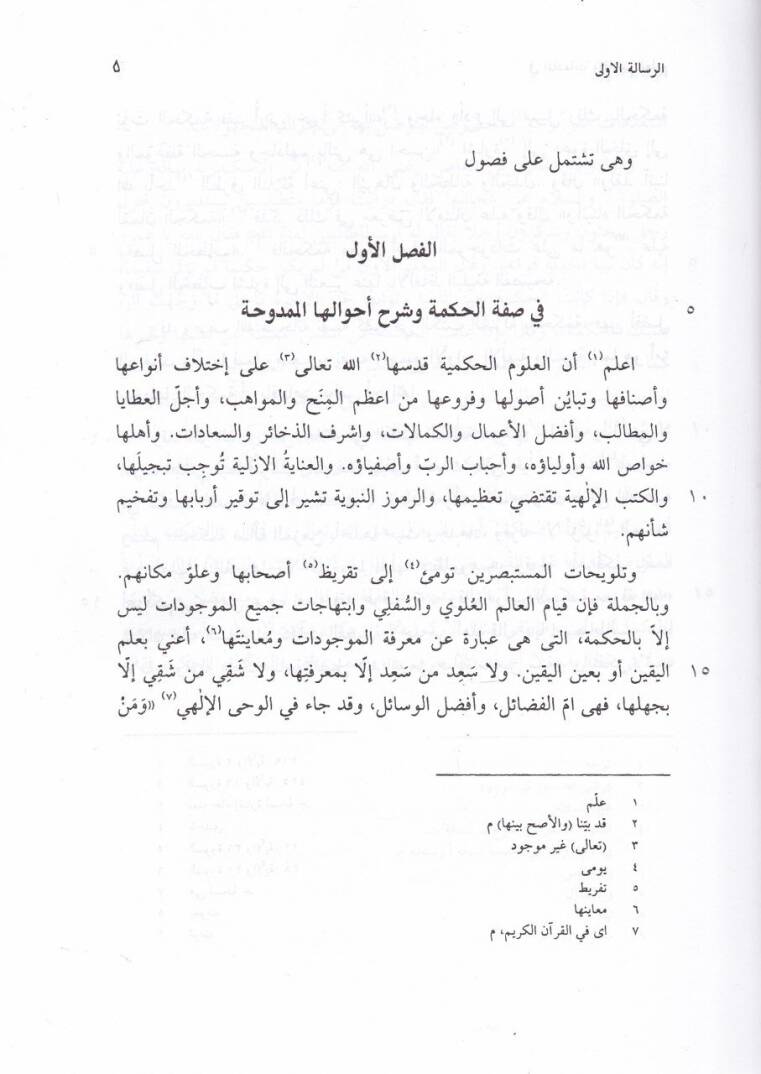 Resailüş-Şeceretil-İlahiyye fi Ulumil-Hakaikir-Rabbaniyye - رسائل الشجرة الإلهية في علوم الحقاائق الربانية - 3