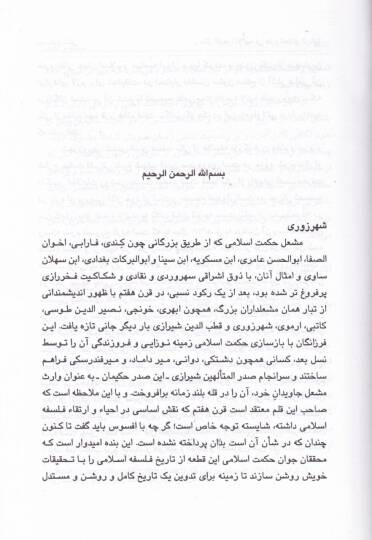 Resailüş-Şeceretil-İlahiyye fi Ulumil-Hakaikir-Rabbaniyye - رسائل الشجرة الإلهية في علوم الحقاائق الربانية - 3