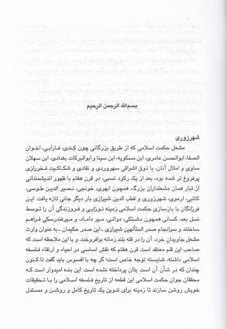 Resailüş-Şeceretil-İlahiyye fi Ulumil-Hakaikir-Rabbaniyye - رسائل الشجرة الإلهية في علوم الحقاائق الربانية - 3
