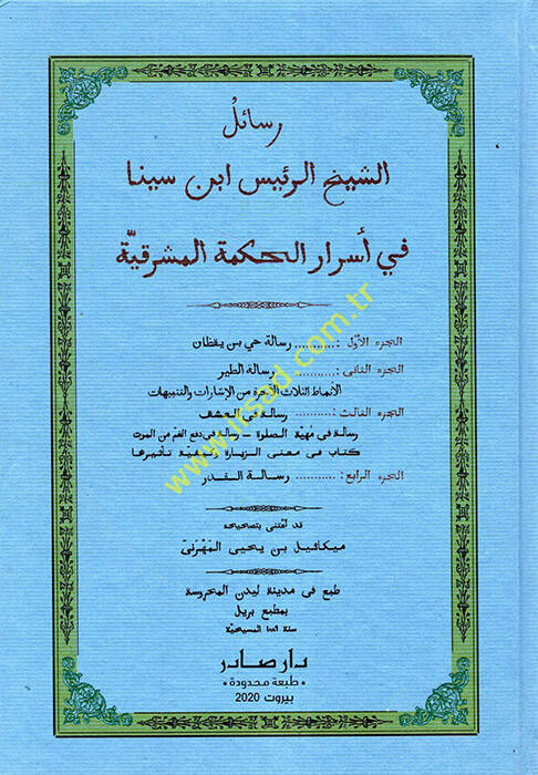 Resailüş-şeyh er-reis İbn Sina - رسائل الشيخ الرئيس ابن سينا في أسرار الحكمة المشرقية - 1