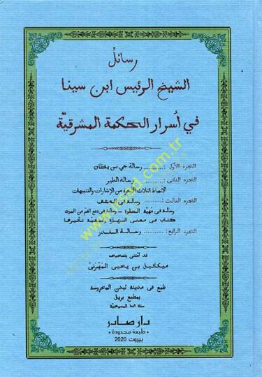 Resailüş-şeyh er-reis İbn Sina  - رسائل الشيخ الرئيس ابن سينا في أسرار الحكمة المشرقية