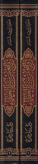 Revai min Seyril-Uzema  - روائع من سير العظماء - 2