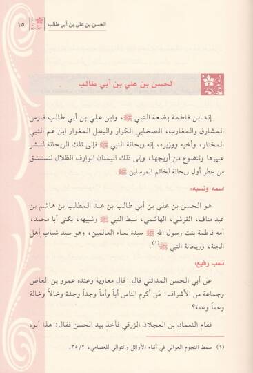 Revai min Seyril-Uzema  - روائع من سير العظماء - 3