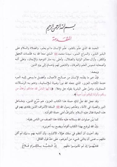 Revaiül-Beyan Tefsir Ayatil-Ahkam minel-Kuran - روائع البيان تفسير آيات الأحكام من القرآن - 2