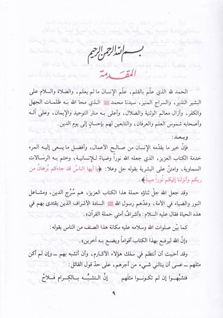 Revaiül-Beyan Tefsir Ayatil-Ahkam minel-Kuran - روائع البيان تفسير آيات الأحكام من القرآن - 2