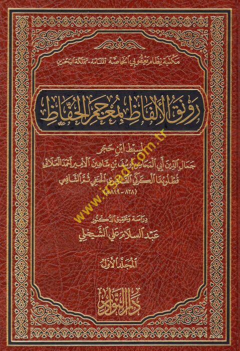 Revnekul elfaz bi mucemıl huffaz - رونق الألفاظ بمعجم الحافظ - 1