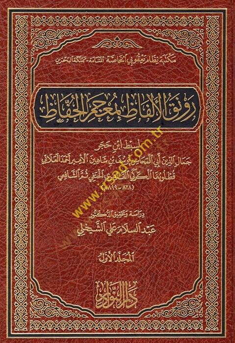 Revnekul elfaz bi mucemıl huffaz   - رونق الألفاظ بمعجم الحافظ - 1