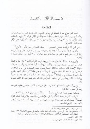Reyhanetül-Elibba ve Zehretül-Hayatid-Dünya - ريحانة الألبا وزهرة حياة الدنيا - 2
