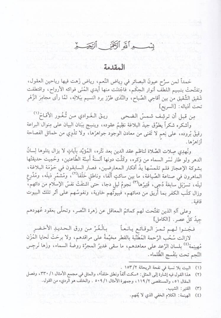 Reyhanetül-Elibba ve Zehretül-Hayatid-Dünya - ريحانة الألبا وزهرة حياة الدنيا - 2