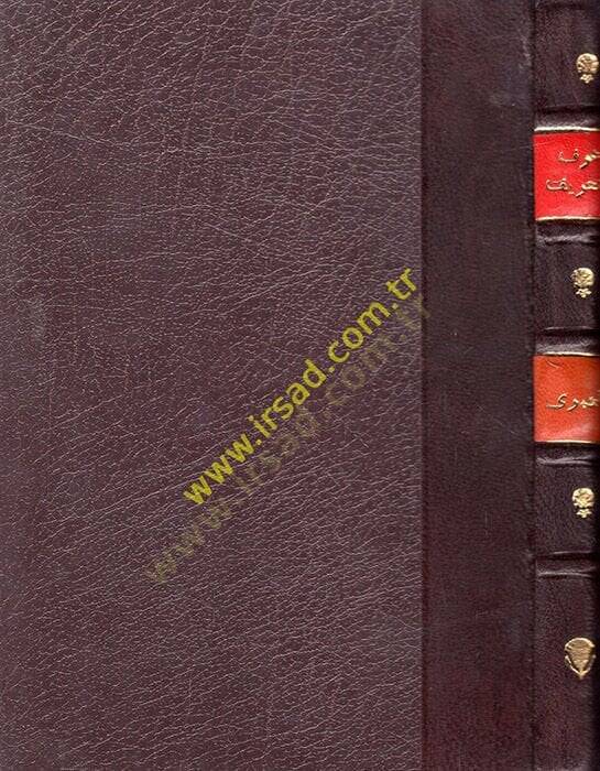 Urfüt-tarif fil-mektebat  - عرف التعريف في المكاتبات - 1
